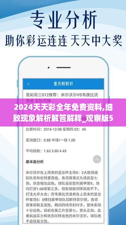 2024年天天彩资料免费大全,智慧落实解答解释_The款83.873