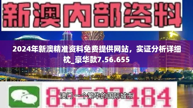 2024新奥精准资料免费大全078期,科学解答探讨现象_Ultra63.856