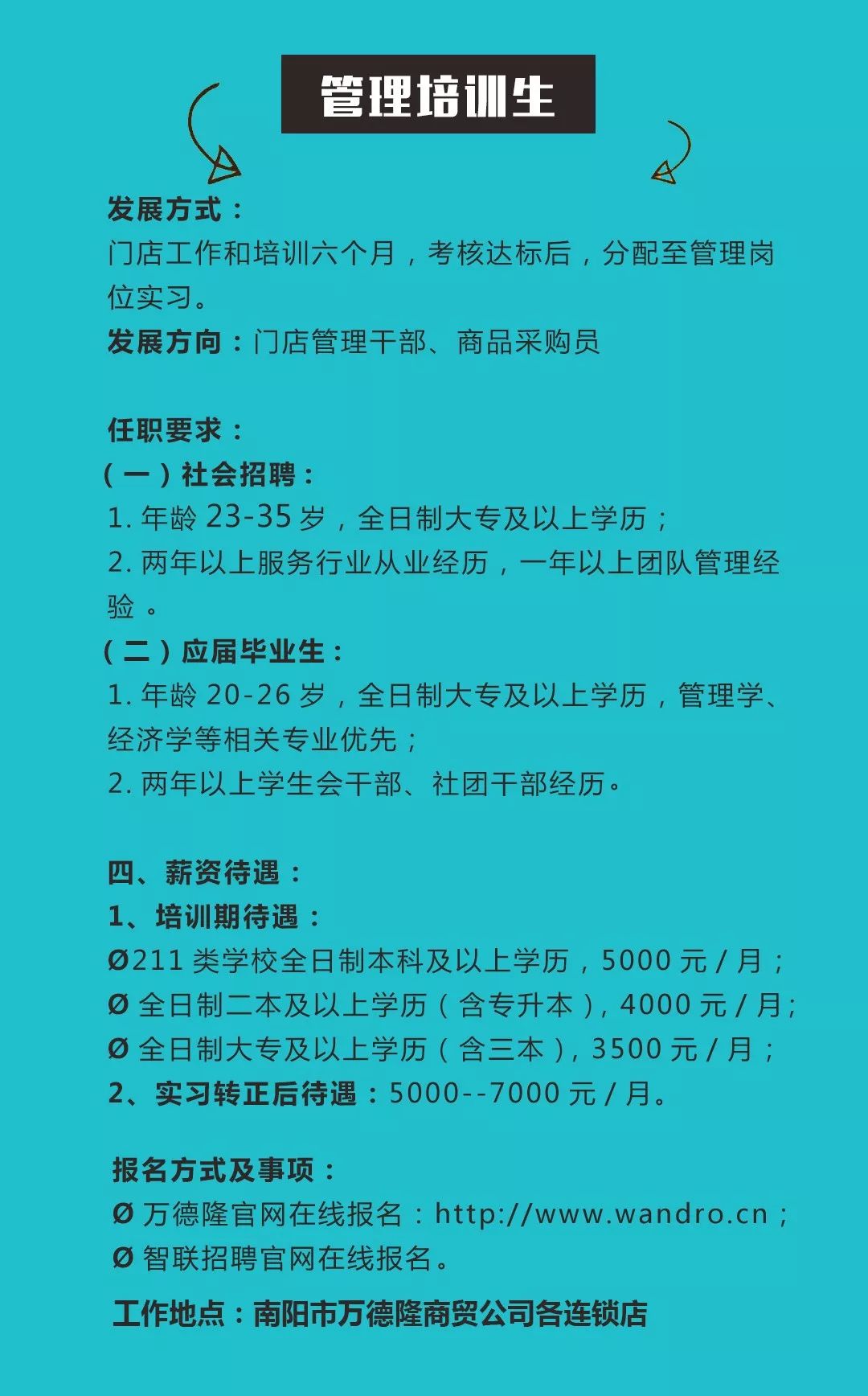 内乡万德隆最新招聘启事